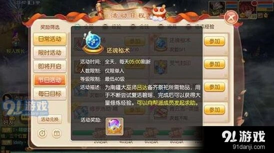 《诛仙》还魂秘术玩法指南 新手必看