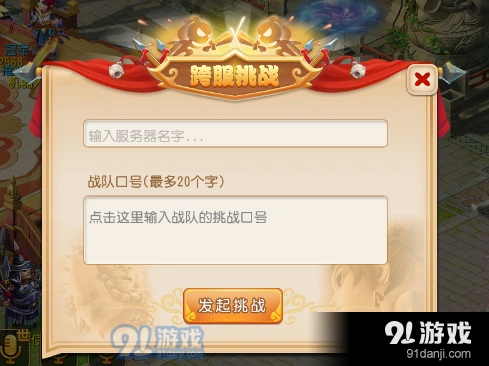 《梦幻西游》手游跨服挑战怎么玩