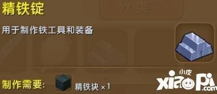 迷你世界精铁锭合成教程分享