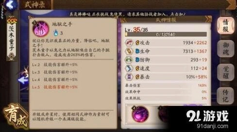 阴阳师茨木童子使用技巧 速度攻击属性选择