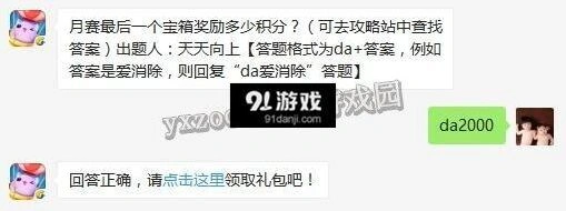 天天爱消除每日一题7月6日答案汇总