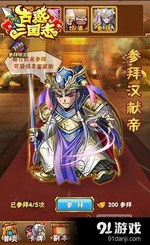 三国志参拜汉献帝活动指南