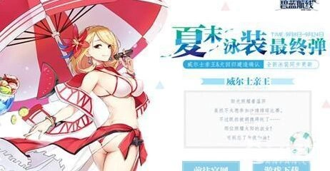 碧蓝航线威尔士亲王新泳装皮肤八折活动