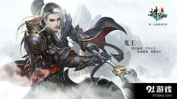 诛仙手游鬼王养成攻略技巧