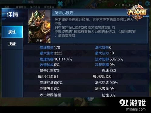 王者荣耀关羽从入门到精通攻略