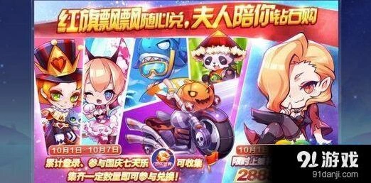 天天酷跑收集红旗奖励获取技巧 国庆红旗兑换攻略