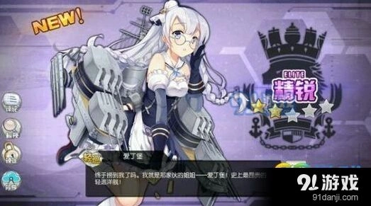 碧蓝航线爱丁堡好不好用