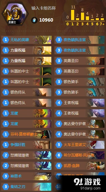炉石传说如何用圣盾骑制裁战士