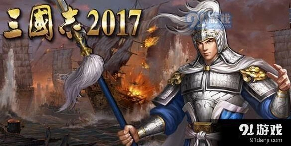 三国志2017城池攻防指南
