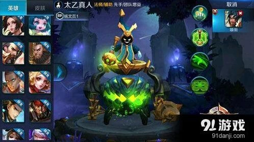 王者荣耀太乙真人攻略 复活技巧详解