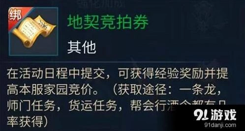 倩女幽魂共建家园礼包快速获取方法