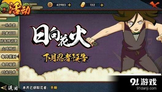 火影忍者手游日向花火获取流程