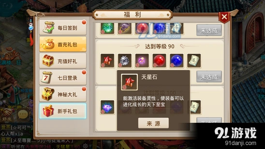问道手游装备进化天星石怎么用