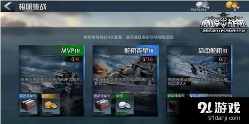 《巅峰战舰》极限挑战全攻略