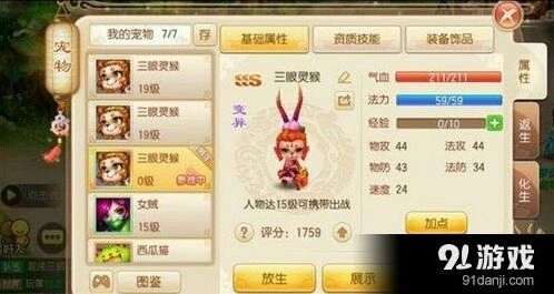 诛仙手游变异宠物三眼灵猴技巧