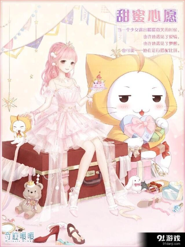 奇迹暖暖生日活动甜蜜心愿套装完全攻略