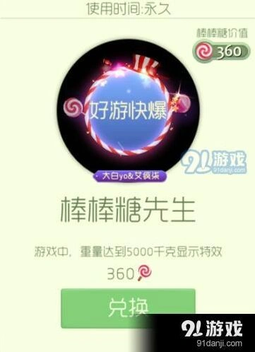球球大作战棒棒糖任务全攻略 棒棒糖皮肤获取方法