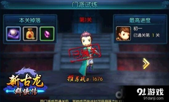 《群侠传》组队通缉技巧攻略
