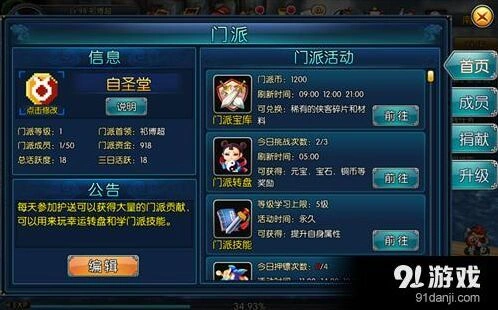 新古龙群侠传手游门派玩法全指南