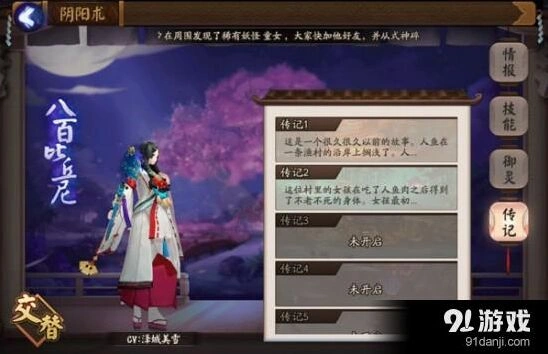 阴阳师八百比丘尼入手指南 剧情15章解锁方法