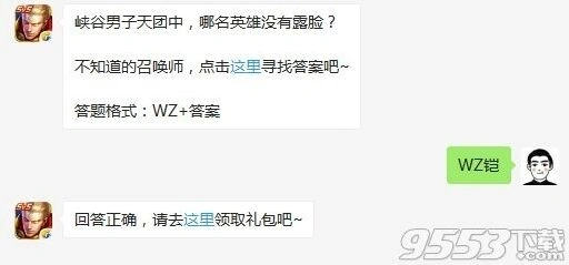 王者荣耀峡谷男子天团问题答案速查
