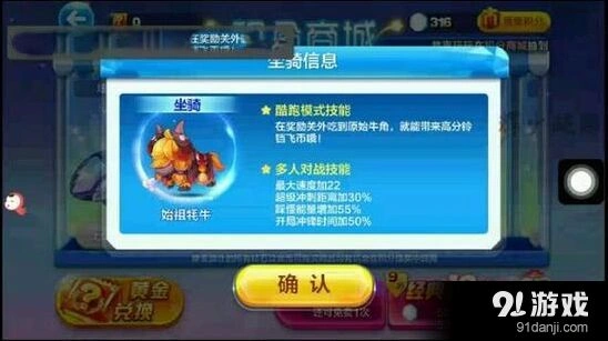 天天酷跑始祖牦牛实力评估新手指南