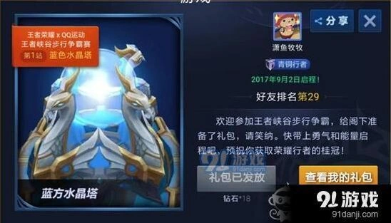 王者荣耀步行争霸赛玩法分享 王者荣耀步行争霸赛礼包内容