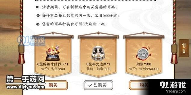 阴阳师第二期平安祈福庙兑换物品推荐