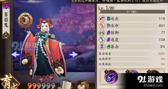 阴阳师百目鬼最强御魂配置