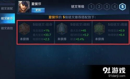王者荣耀夏侯惇铭文全攻略