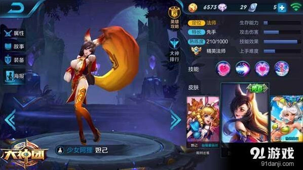 王者荣耀新手妲己怎么出装 团战高消耗技巧
