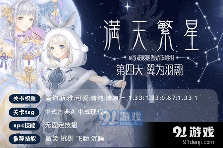 奇迹暖暖：翼为羽翮全S搭配指南
