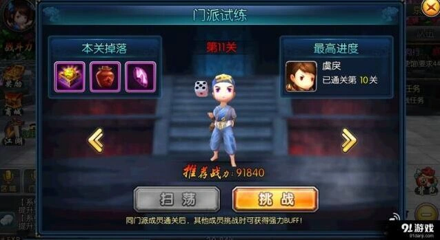 群侠传门派试练入门技巧 新手向教程