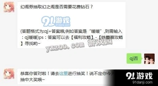 奇迹暖暖幻之阁抽取花费情况 7月5日每日一题答案