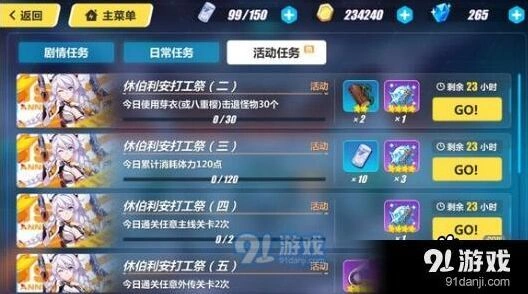 崩坏3休伯利安打工祭任务完成方法