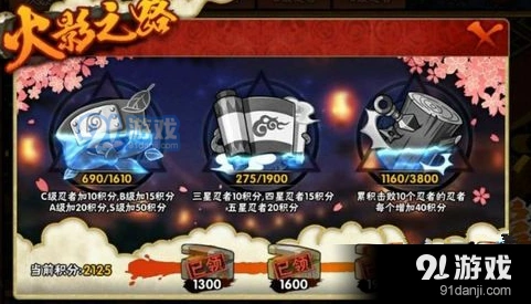 火影忍者火影之路刷分指南
