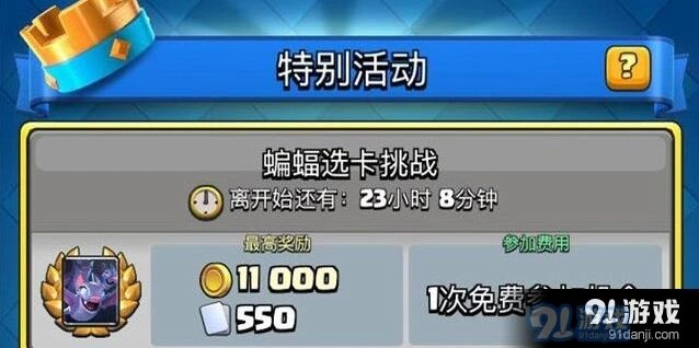 蝙蝠选卡挑战技巧 皇室战争指南