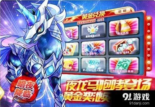 天天酷跑夜龙马抽取实用技巧分享