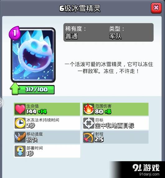 皇室战争冰精灵卡组搭配推荐