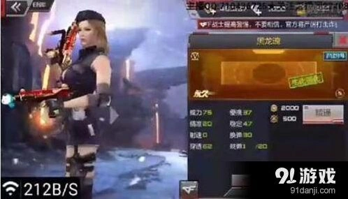 穿越火线黑龙魂武器属性一览
