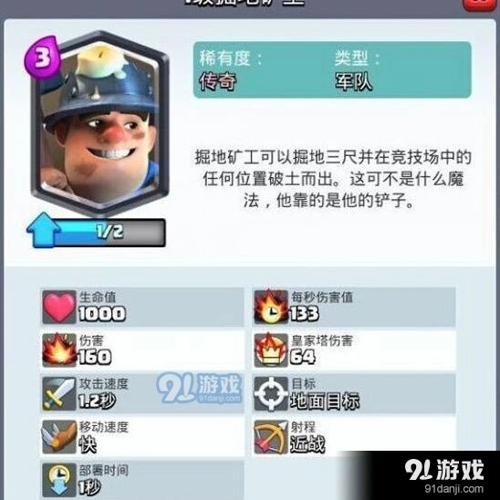 皇室战争矿工卡组攻略完整流程分享