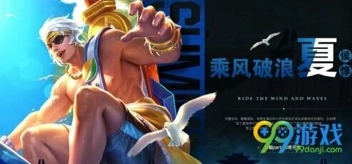 王者荣耀6月30日每日一题 夏侯惇乘风破浪
