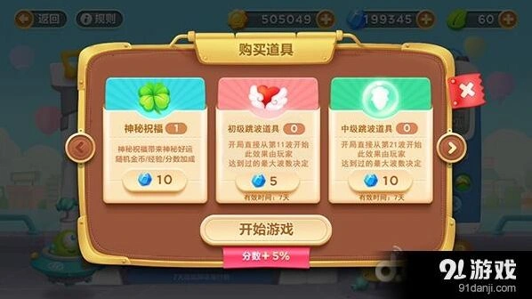 保卫萝卜3道具跳关技巧