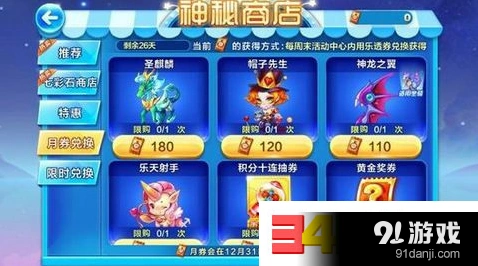 天天酷跑12月月券兑换全流程详解