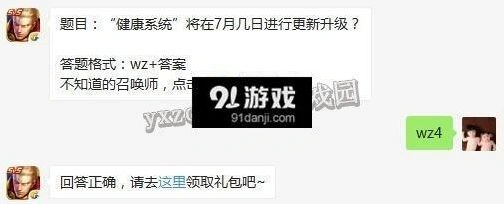 健康系统7月更新升级 王者荣耀7.4每日一题答案
