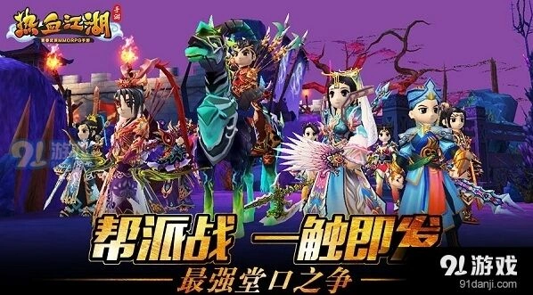 《热血江湖》至尊霸主之争攻略