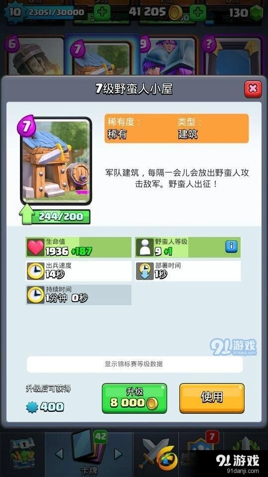 皇室战争野蛮人小屋攻略教程