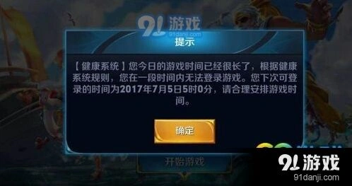 王者荣耀健康系统怎么限制 刷新时间解答