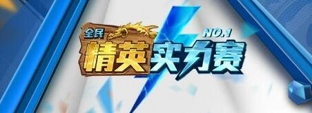 炉石传说精英实力赛四川队逆袭浙江队