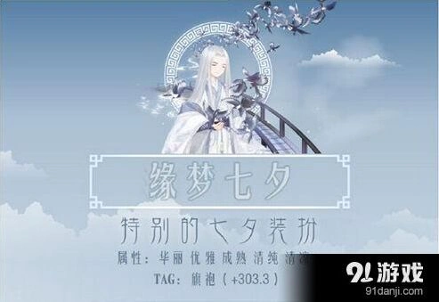 奇迹暖暖特别的七夕装扮通关流程